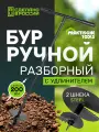 БУР садовый ручной d=200 мм 2 шнековый разборный PraktischeTools