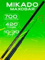 Удочка для рыбалки Mikado Princess маховая 7 м 10-30г , микадо принцесса