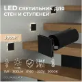 Встраиваемый светодиодный светильник для стен и ступеней Ledron ODL043 Black