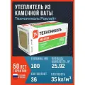 Утеплитель технониколь роклайт 100 мм 6 упаковок (36 плит) 1200х600х100мм, минеральная вата (каменная вата), площадь в упаковке 25.92 м2, плотность 35 кг/м3
