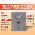 Плита печная чугунная цельная Бисерский Литейный Завод ПЧМ 400х480 мм