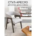 Кресло ZASIDELIS кайф мягкое для кухни дома и офиса светло-серый/ серый 56х62х72 см, до 130кг