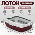 Туалет-лоток для кошек Атлантис Пласт Стандарт 43х33х12.5 см красный 1 шт.