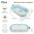 Детская ванна складная Pituso (встроен. электронный термометр)Blue/Голубой