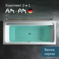 Ванна акриловая AM.PM Inspire 2.0 180х80 см комплект 2 в 1: ванна с каркасом; усиленный корпус, литьевой акрил, эргономичный угол наклона спинки, полка для хранения, гарантия 15 лет, Германия