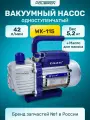 Насос вакуумный одноступенчатый DSZH (1ст, 42 л/мин, 5 кг) - 1шт