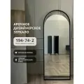 Арочное зеркало в металлической раме черного цвета 194х74 Арка
