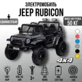 Jeep Rubicon Мощный, полный привод, колеса EVA