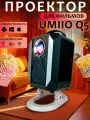 Проектор Umiio Q5 портативный для домашнего кинотеатра, с пультом управления и подставкой, Full HD, черный