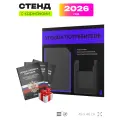 Уголок потребителя 2026 c книгами, информационный стенд покупателя черный с синим, Айдентика Технолоджи