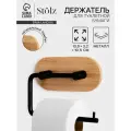 Держатель для туалетной бумаги Stölz BAMBOO