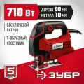 Лобзик электрический ЗУБР, 710 Вт, 80 мм