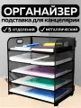 Подставка органайзер для документов и бумаг, 5 секции