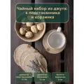 Чайный набор из джута корзинка и подстаканники