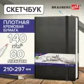 Скетчбук, слоновая кость 140 г/м2 210х297 мм, 80 л, КОЖЗАМ, резинка, BRAUBERG ART_CL, черный, 113200