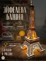 Конструктор ночник DaRi Эйфелева башня 3d, деревянный, 129 деталей