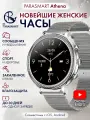 Смарт часы женские и мужские PARASMART Athena с функцией звонка, фитнес браслет с измерением давления и пульса, для андроид смартфона и айфона (серебристые)