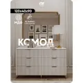 Комод Белый для одежды на ножках Золотых из МДФ 120х40х90 MaxForm