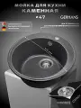Мойка кухонная Gerhans A05-24 47x47, мойка для кухни, серая, черная, круглая