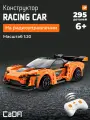 Конструктор CaDA модель спортивного автомобиля Racing car 295 деталей C51075W