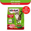 Сухой полнорационный корм KITEKAT для взрослых кошек «Мясной Пир», 20 шт по 350 г