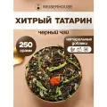 Чай Хитрый татарин GRUNBERG (чай черный листовой) 250 грамм.