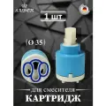 Картридж KАISER 6220 35 обратный для 34182/34522/35182/37182