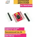 ARDUINO контроллер двигателей на базе TB6612FNG