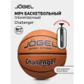 Баскетбольный мяч тренировочный игровой Jogel Challenger с насосом в комплекте, размер 7