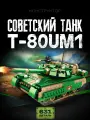 Конструктор Танк / Т-80UM1 / 631 деталей К2081
