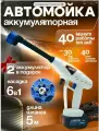 Бесщеточная аккумуляторная мойка высокого давления 6-в-1 для автомобиля, Водяной пистолет для дачи сада, Портативная минимойка беспроводная с пенообразователем