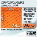 Термопрокладка 2.5 мм 20 Вт/мК 100*100 мм для видеокарты, ноутбука, консоли, компьютера, ссд, асика FrostMining Maximum Thermal Pads