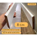 Плинтус МДФ Белый NK1 8*1*215 см тонкий