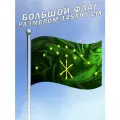 Флаг Республики Адыгея большого размера