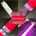 Лампа Т8 40W (1200 мм) BIO LUX розовая / фито лампа для живых растений, яркости аквариума, люминесцентная
