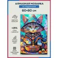Алмазная мозаика 60x80 Гадания на подрамнике