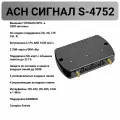 Аппаратура спутниковой навигации сигнал S-4752
