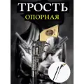 Трость для ходьбы с клинком сувенирная(револьвер)