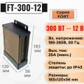 Блок питания 12V для светодиодных лент - Litewell FT-300-12. Мощность 300Вт, встроенный вентилятор охлаждения