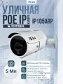 Камера видеонаблюдения уличная IP 5Мп Ps-Link IP105ARP 5Мп, оптический зум, IP66, ночная съемка, для дачи