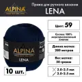 Пряжа Alpina LENA 10 шт. по 50 г 100% мерсеризованный хлопок 280 м №59 т. синий