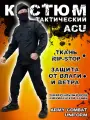 Костюм военный милитари Acu, черный (black) (размер: 52, размер производителя: 2xl)