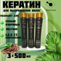 Кератин для выпрямления волос COFFEE TREND набор профессиональный 3х500 мл