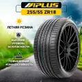 Шины летние автомобильные Aplus A610 255/55 ZR18 109Y
