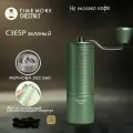 Кофемолка ручная Timemore Chestnut C3 ESP