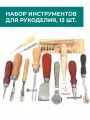 Набор инструментов для работы с кожей, 12 шт.