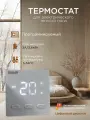 Термостат электронный комнатный с датчиком температуры (16А) для электрического теплого пола ZEISSLER артикул M9.616
