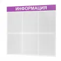 Стенд информационный 750*740 мм с карманами А1