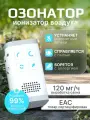 Озонатор ионизатор воздуха, очиститель воздуха для дома, дезинфектор, генератор озона3