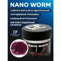 Мотыль искусственный 2 метра CF Nano worm 86-90-12-6